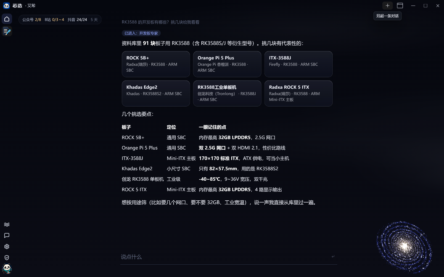 艾希回答开发板问题的真实界面